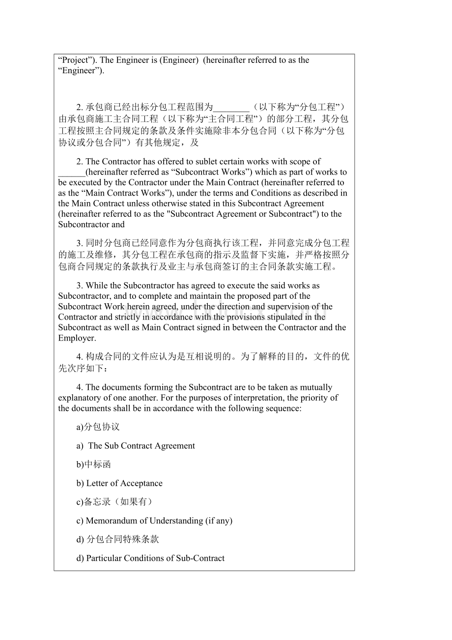 国外项目分包合同样本.docx_第2页