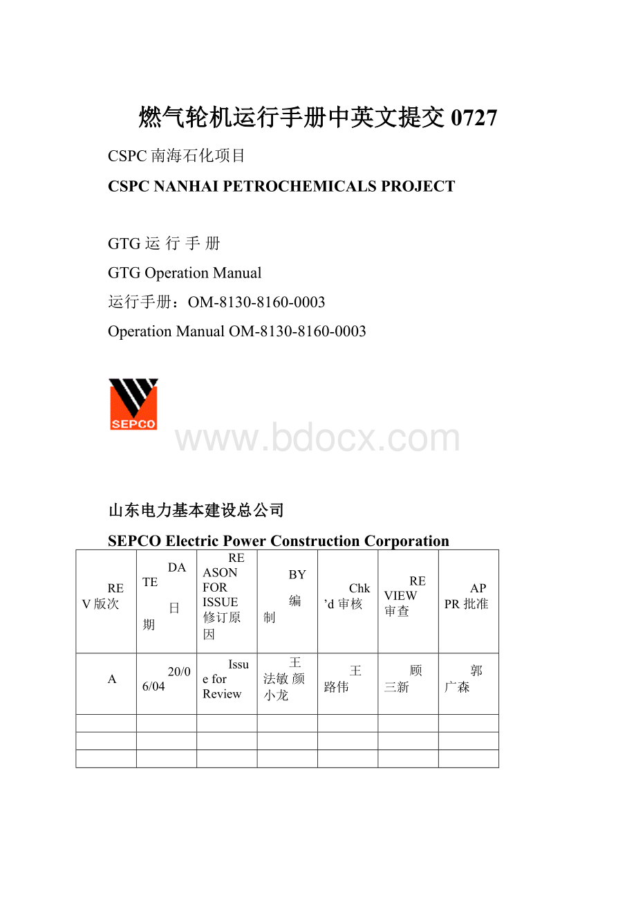 燃气轮机运行手册中英文提交0727.docx