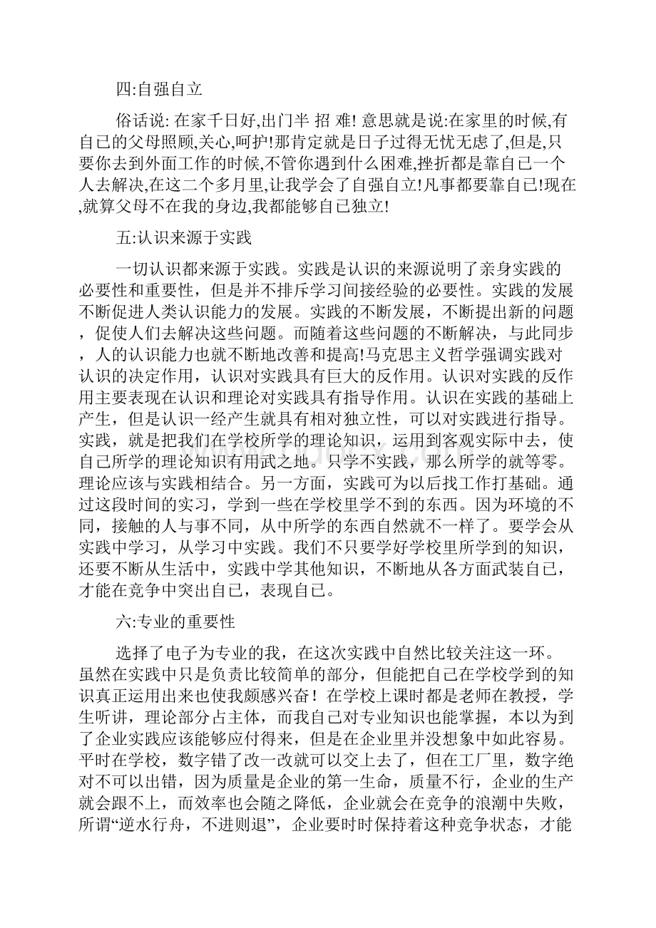 实习周记3000字.docx_第3页