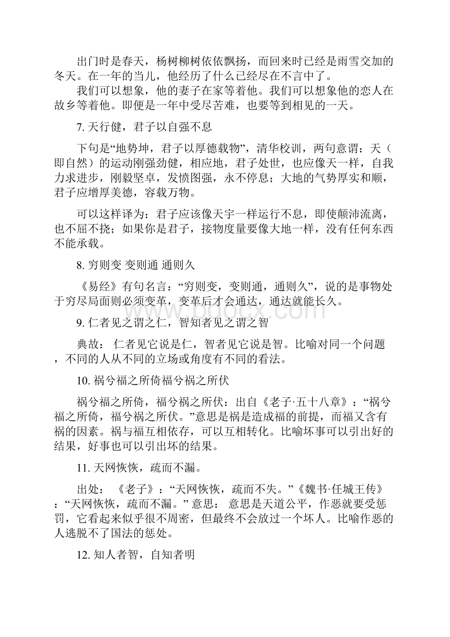 高中必背诵课外名句及解释.docx_第2页