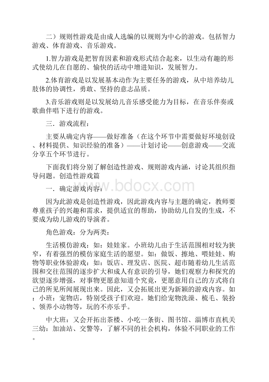 游戏的组织与实施.docx_第2页