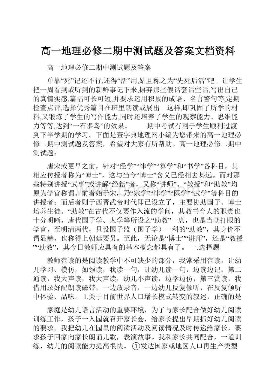 高一地理必修二期中测试题及答案文档资料.docx_第1页