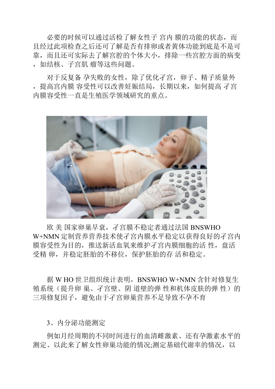 科普备孕半年不怀孕备孕应该检查有哪些项目呢注意事项.docx_第3页