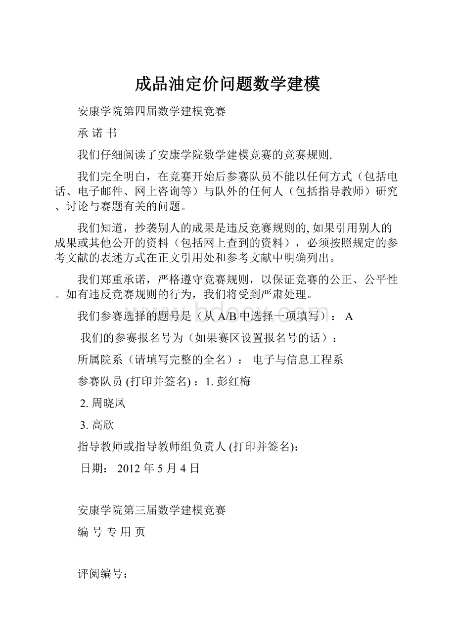 成品油定价问题数学建模.docx