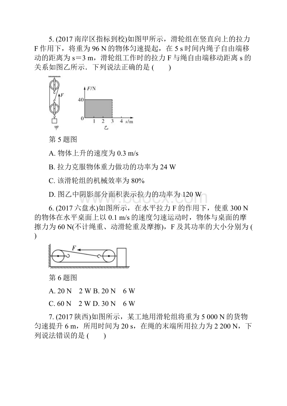 重庆市中考物理总复习测试A卷附答案 第7讲 简单机械 第二节 滑轮 滑轮组.docx_第3页