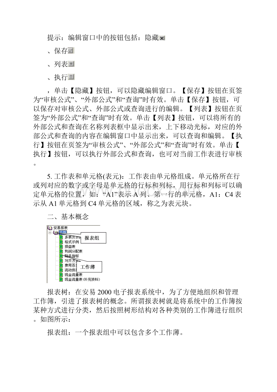 电子报表系统.docx_第3页