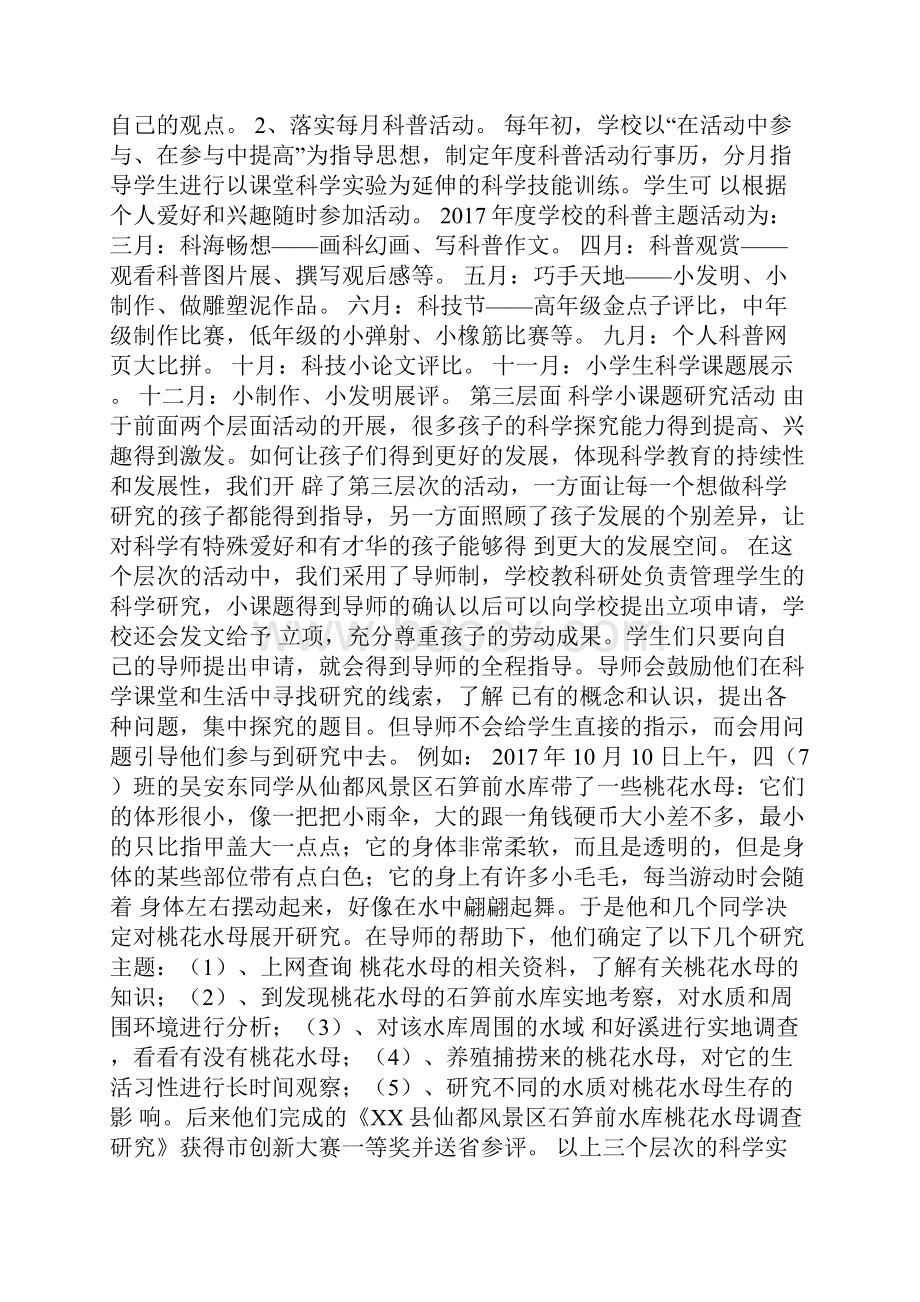 小学科普活动总结.docx_第2页