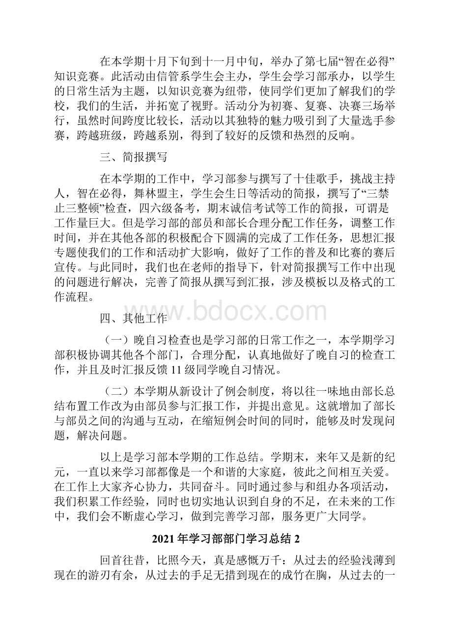 新版学习部部门学习总结.docx_第2页