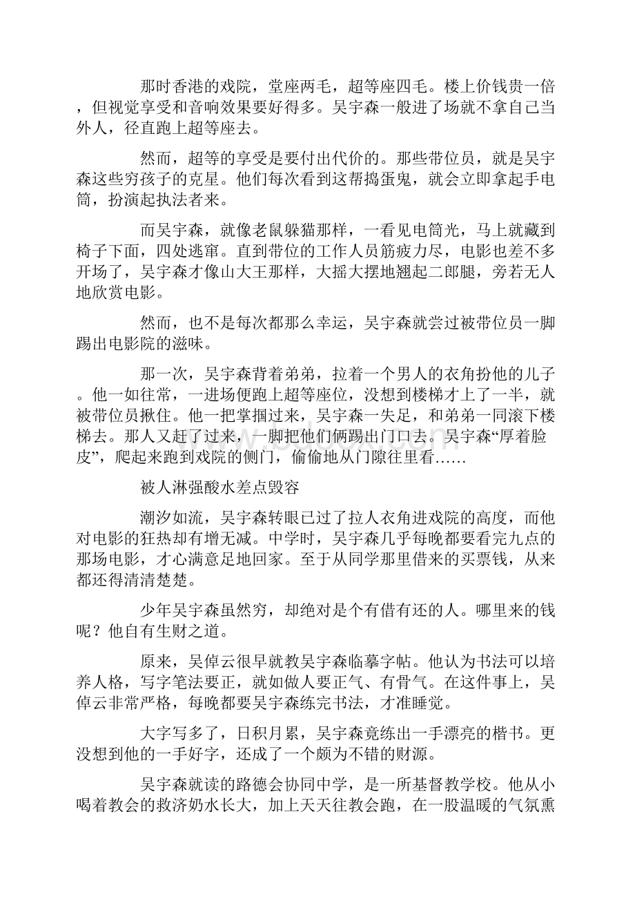 名人故事认定目标不放弃3000字.docx_第3页