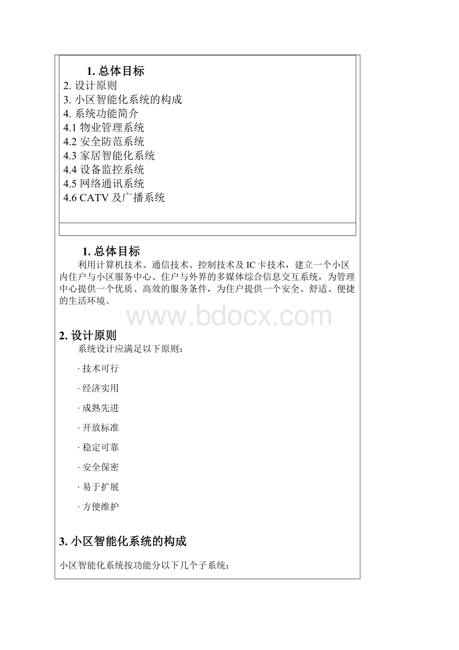 住宅小区智能化系统解决方案.docx_第2页