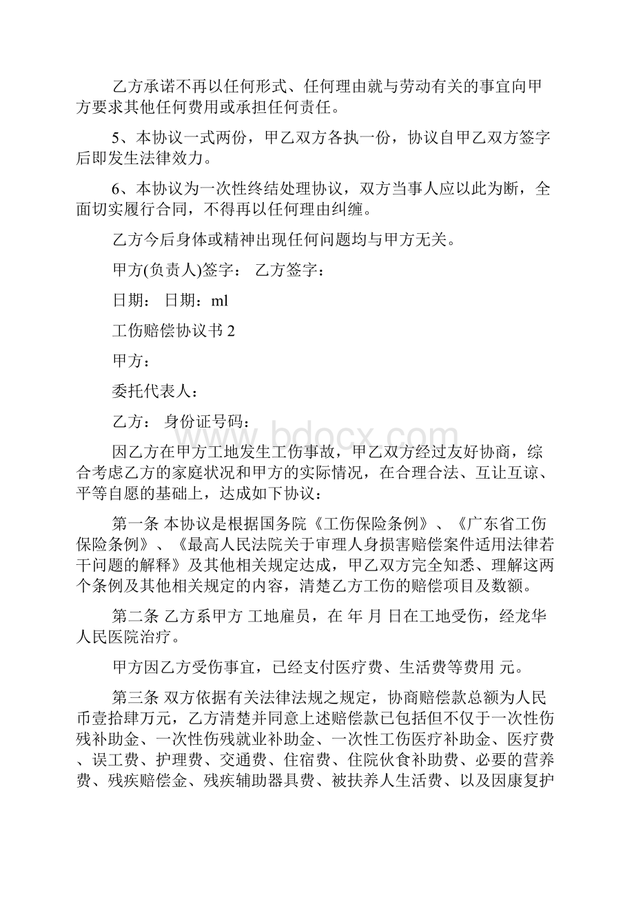 工伤赔偿协议书.docx_第2页