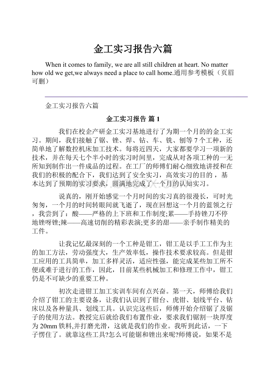 金工实习报告六篇.docx_第1页