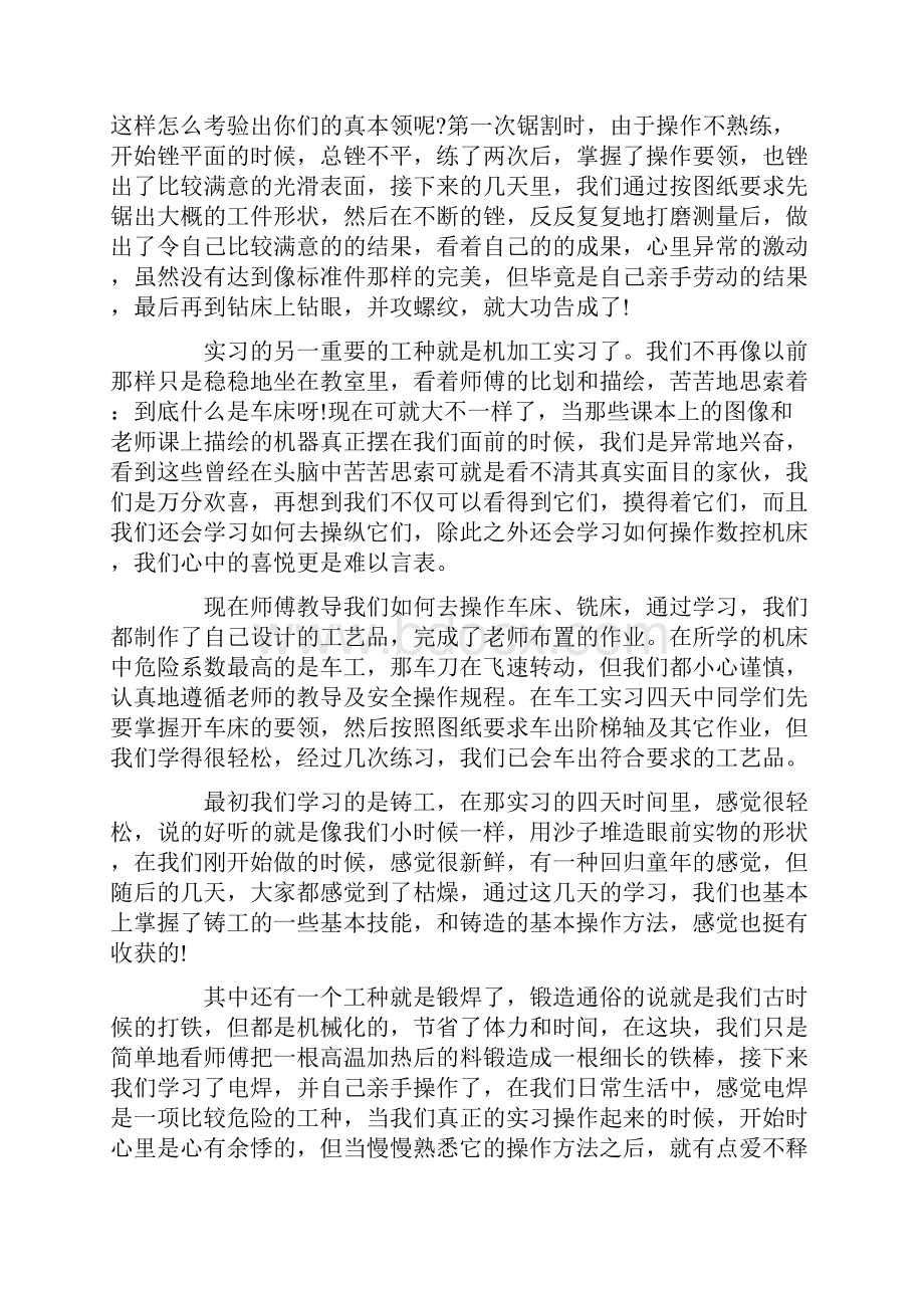 金工实习报告六篇.docx_第2页