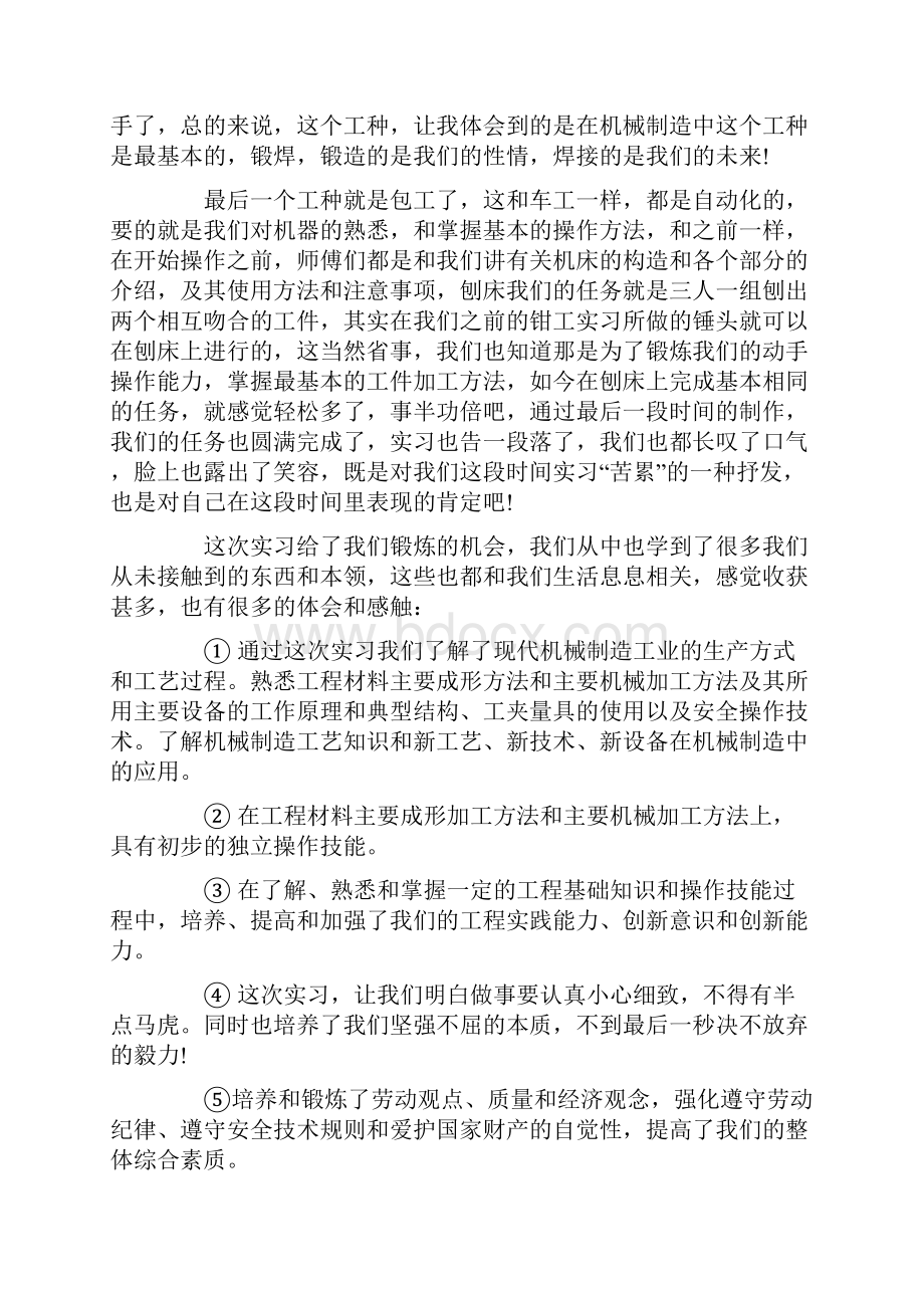 金工实习报告六篇.docx_第3页