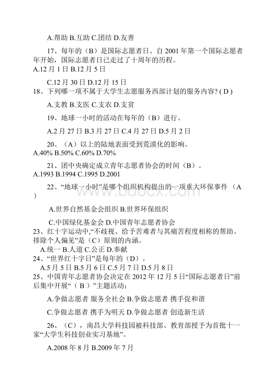 发现生活之美导游大赛题库.docx_第3页