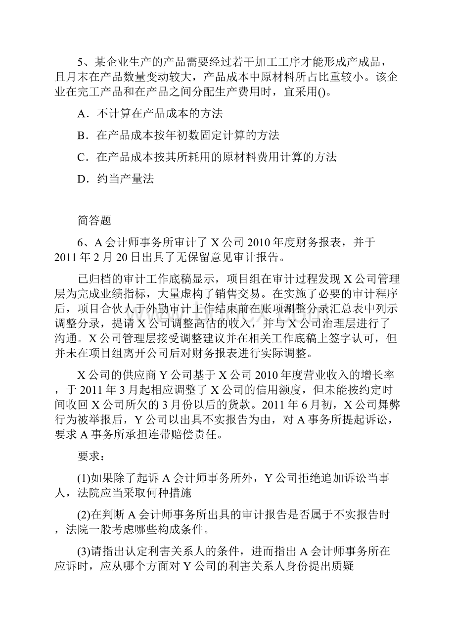 最新财务成本管理模拟练习题14438.docx_第3页