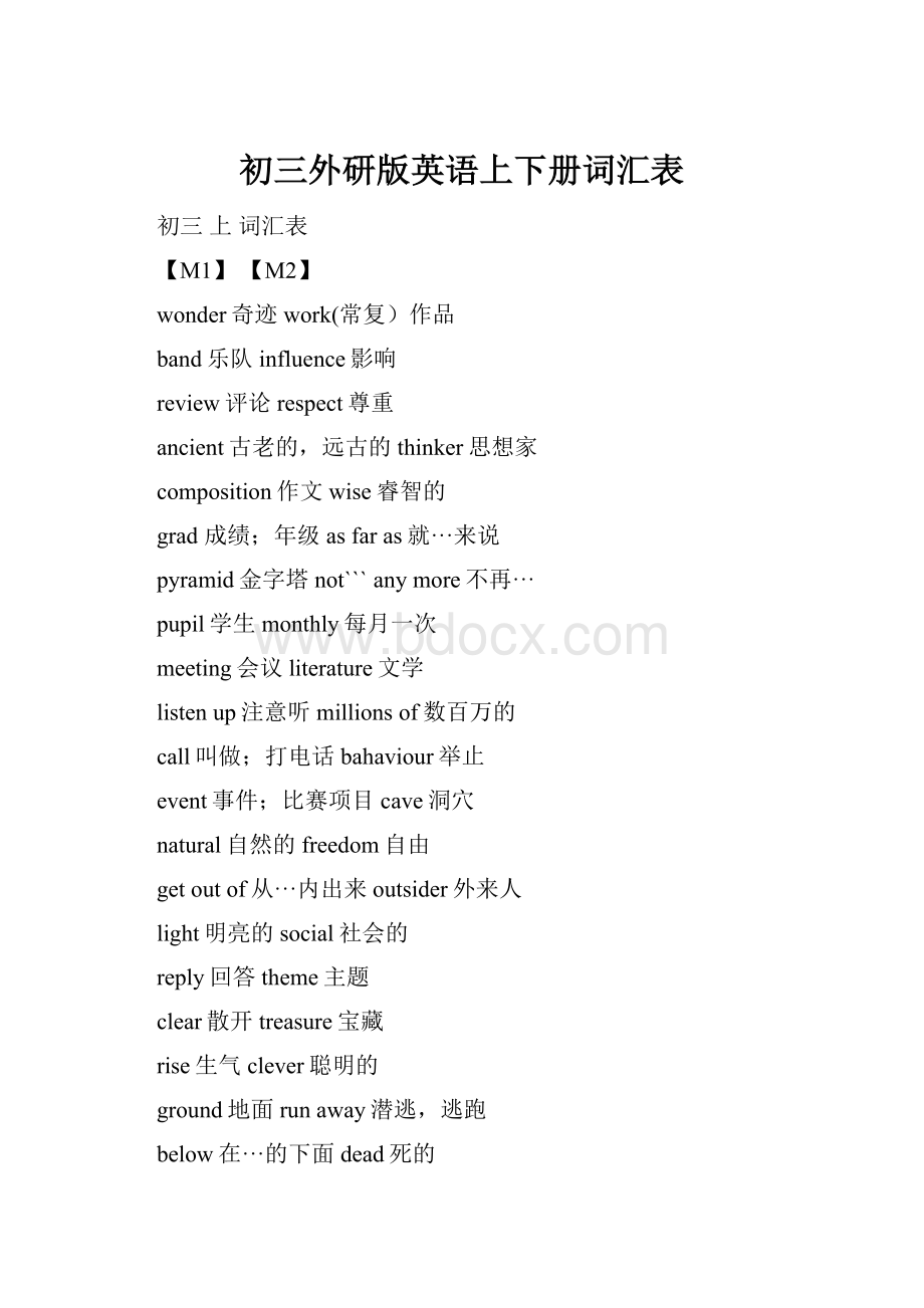 初三外研版英语上下册词汇表.docx_第1页