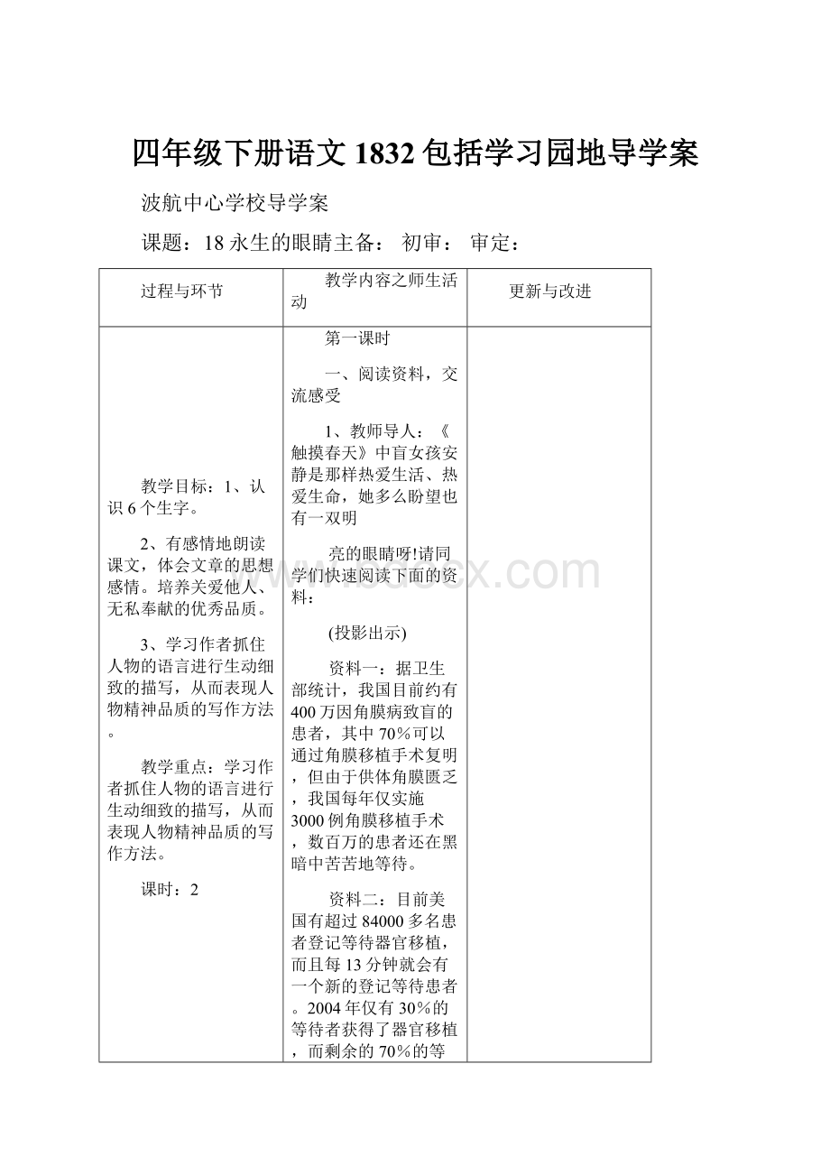 四年级下册语文1832包括学习园地导学案.docx_第1页