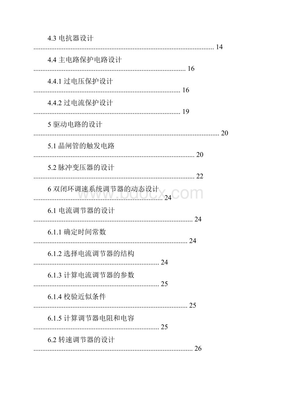 双闭环直流电动机调速系统设计孙慧课程设计报告精.docx_第3页