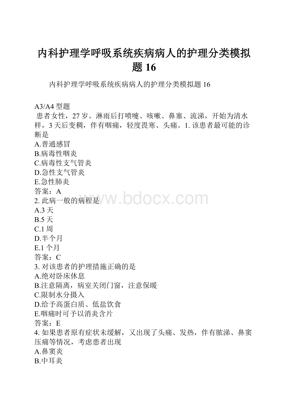 内科护理学呼吸系统疾病病人的护理分类模拟题16.docx