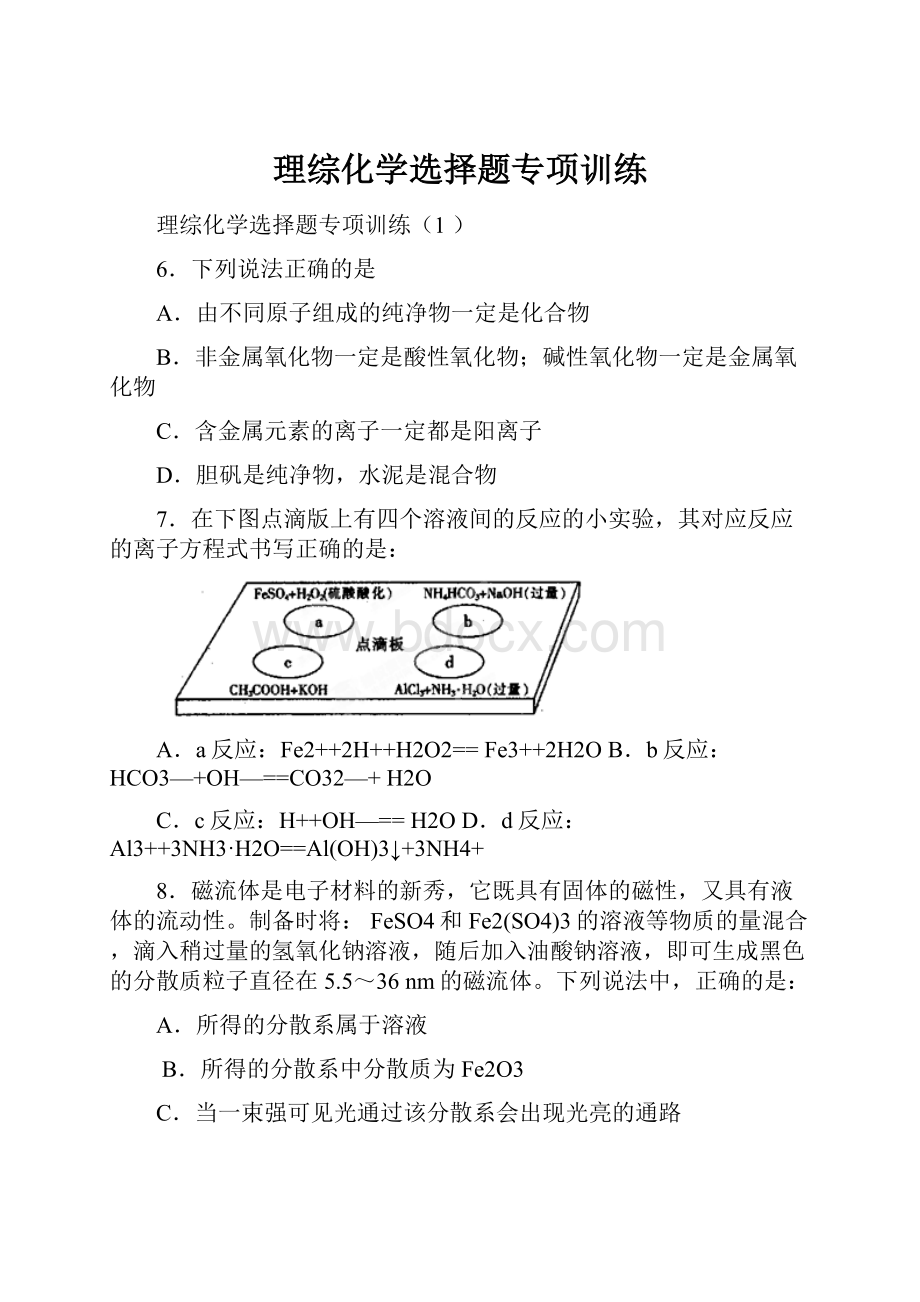 理综化学选择题专项训练.docx_第1页