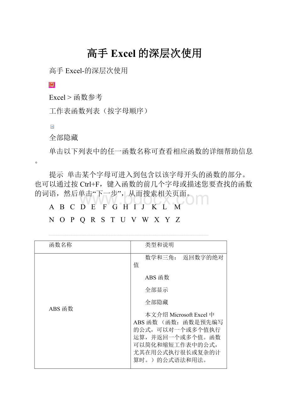 高手Excel的深层次使用.docx_第1页