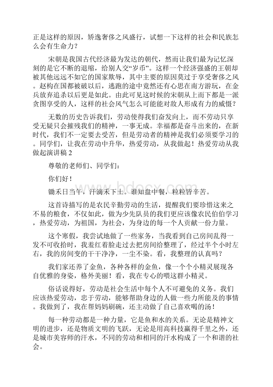 热爱劳动从我做起演讲稿.docx_第2页