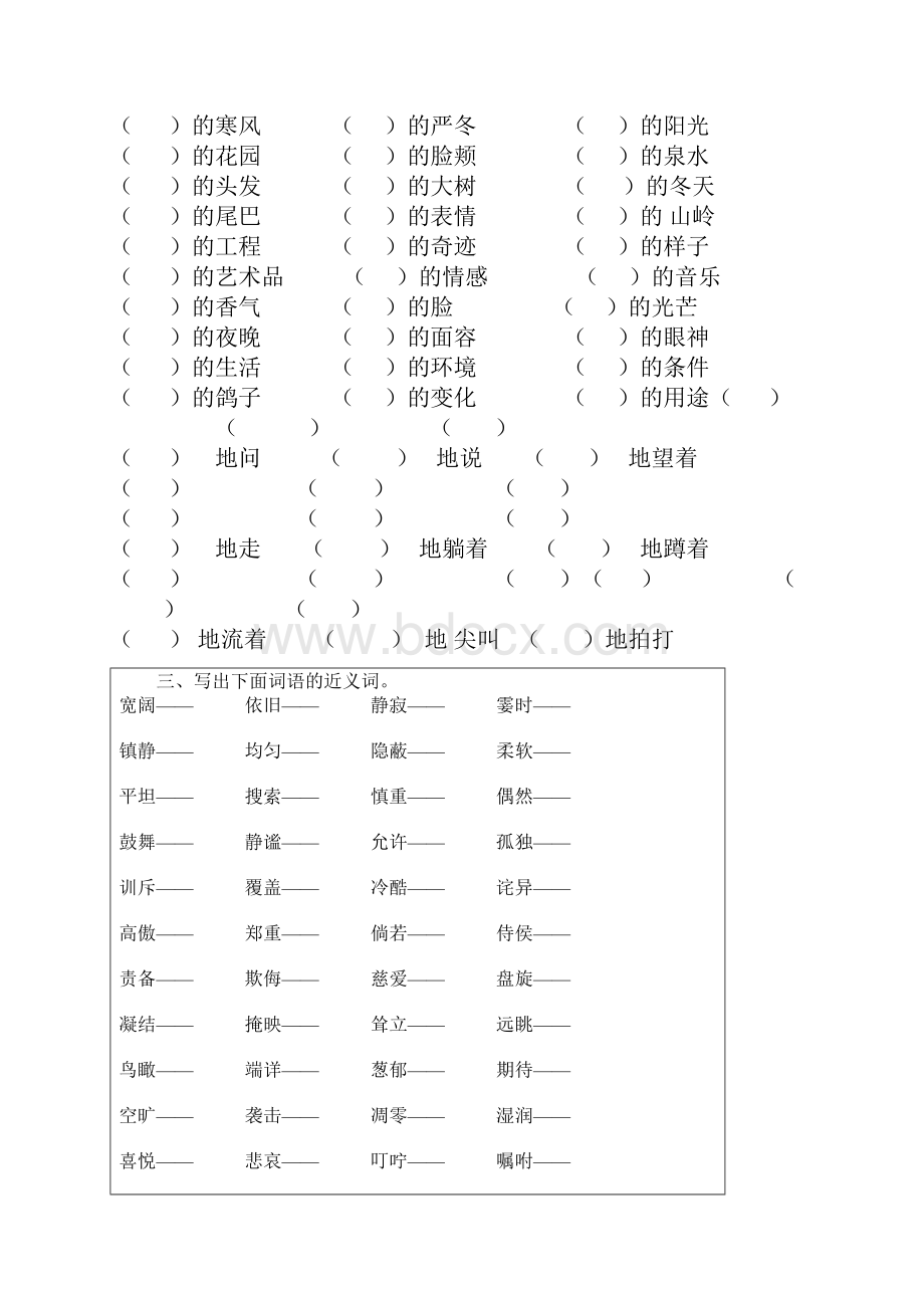 人教版四年级上册语文练习题doc.docx_第2页