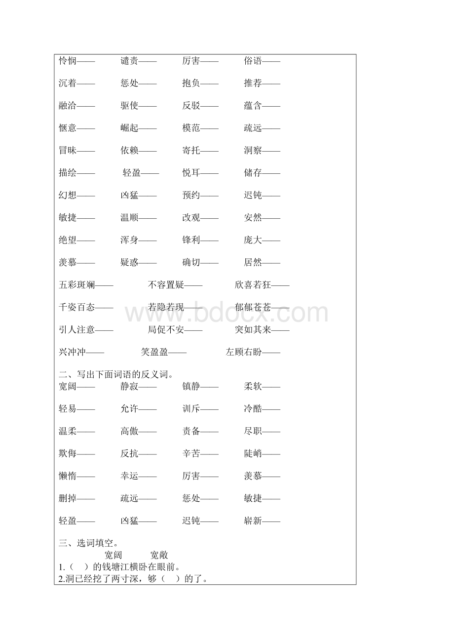 人教版四年级上册语文练习题doc.docx_第3页