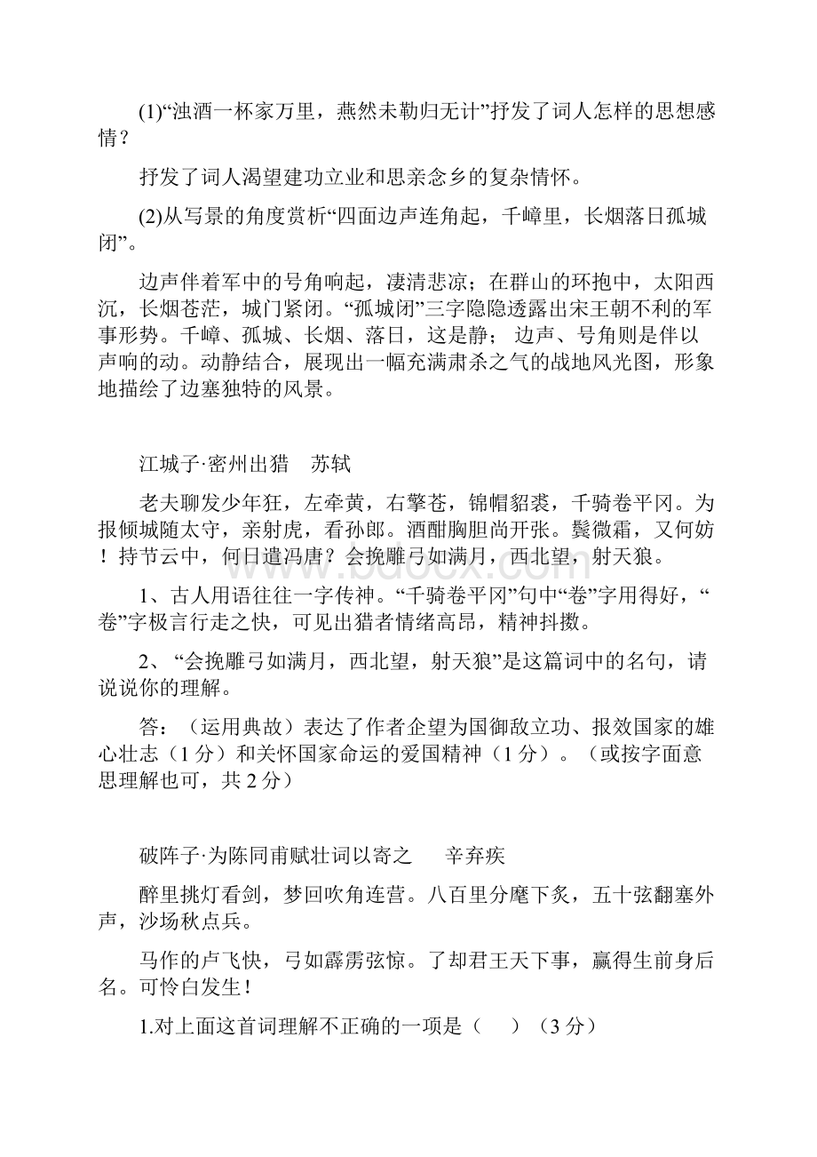 人教部编版九年级下册语文课内古诗词汇编.docx_第2页