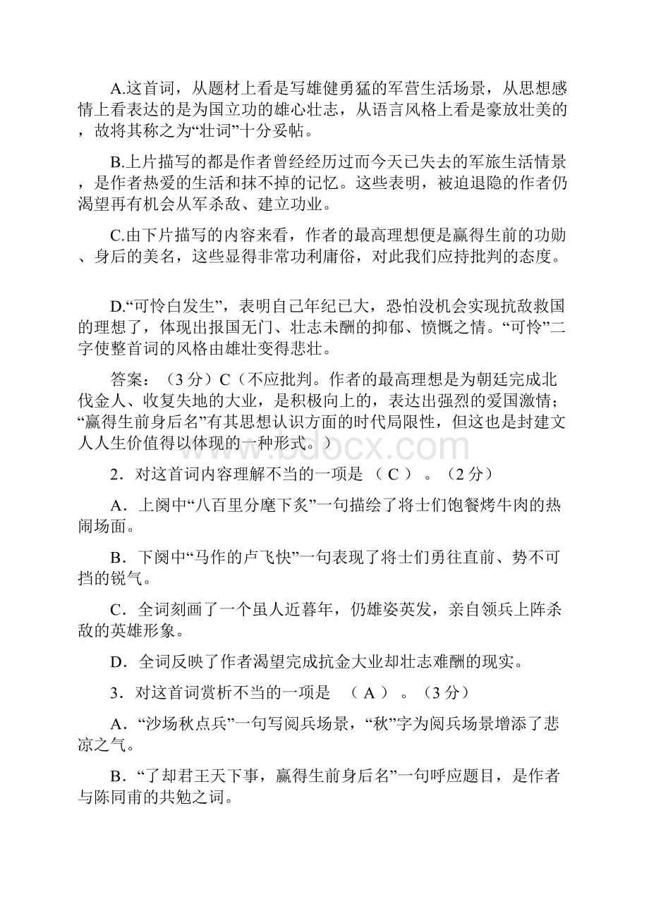 人教部编版九年级下册语文课内古诗词汇编.docx_第3页