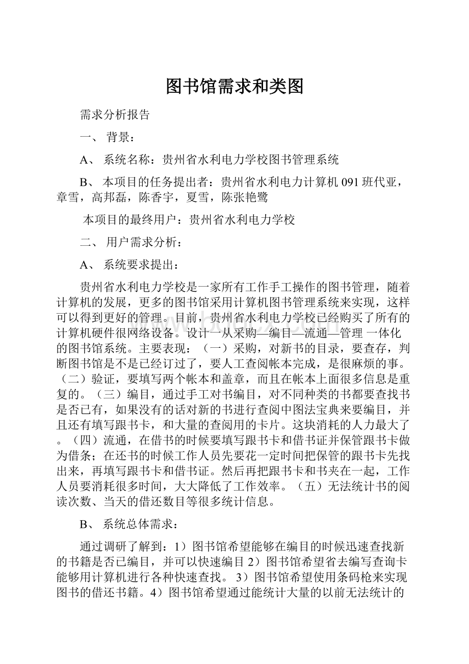 图书馆需求和类图.docx_第1页