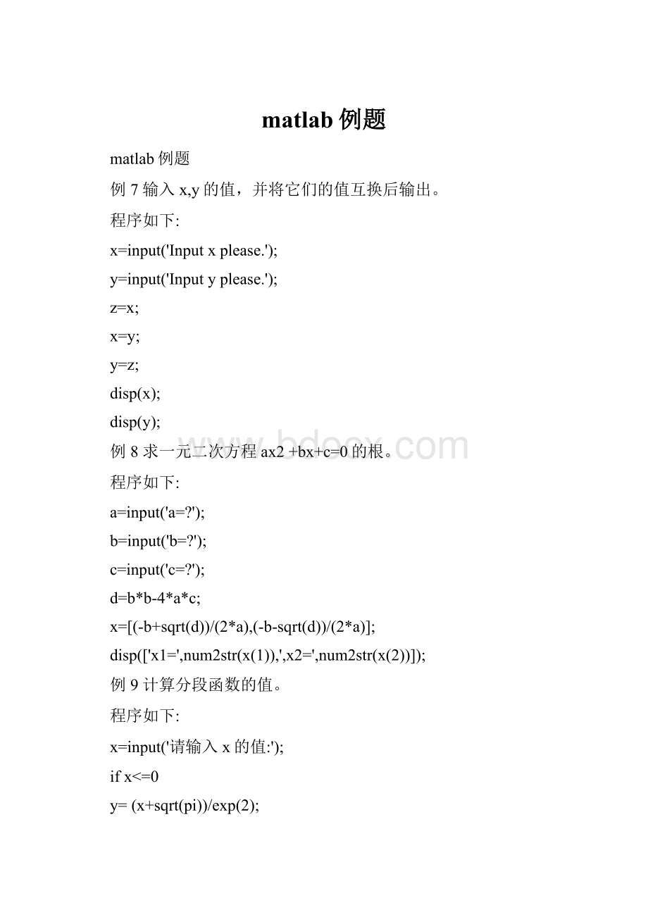 matlab例题.docx