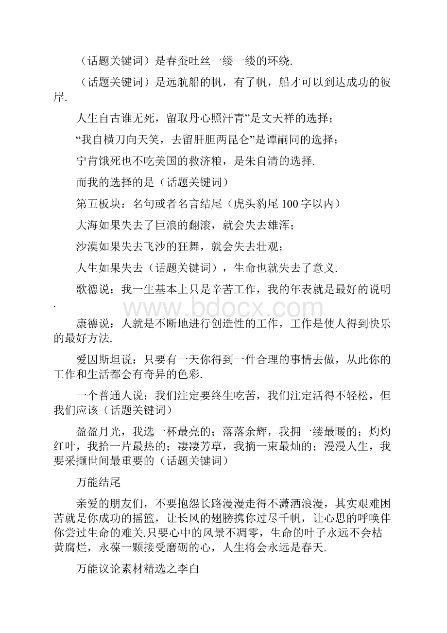 高考作文万能首尾及热点素材精选.docx_第2页