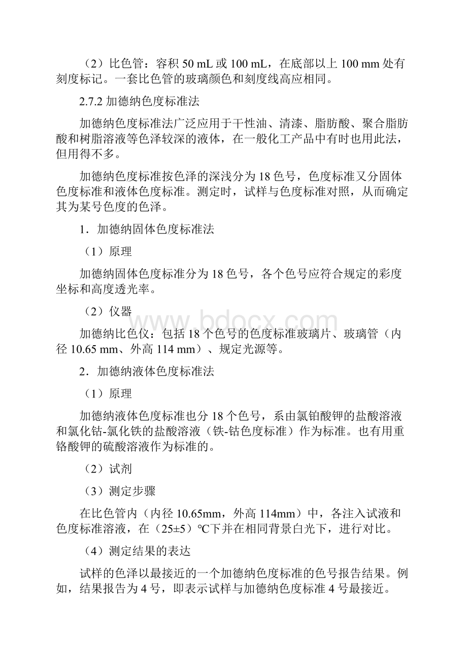 化学工业品检测复习内容.docx_第2页