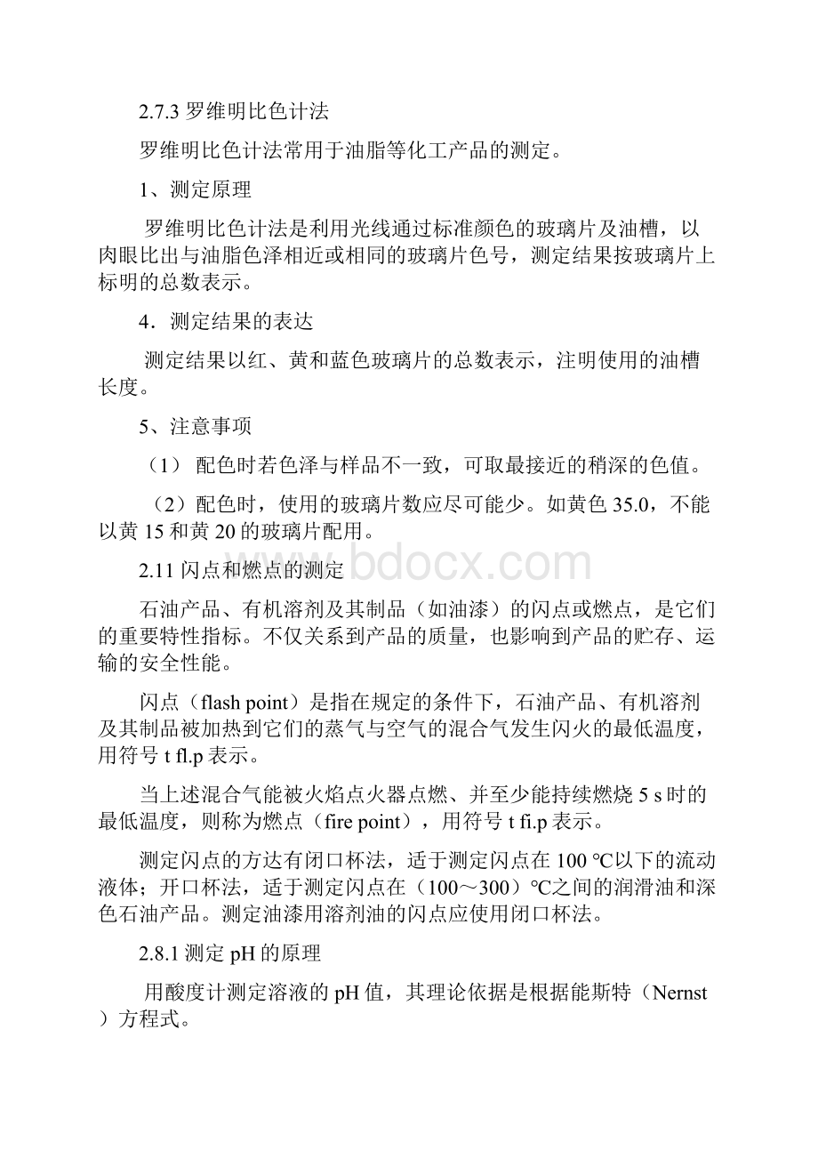 化学工业品检测复习内容.docx_第3页