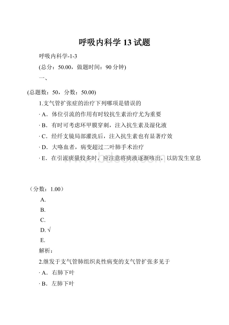 呼吸内科学13试题.docx