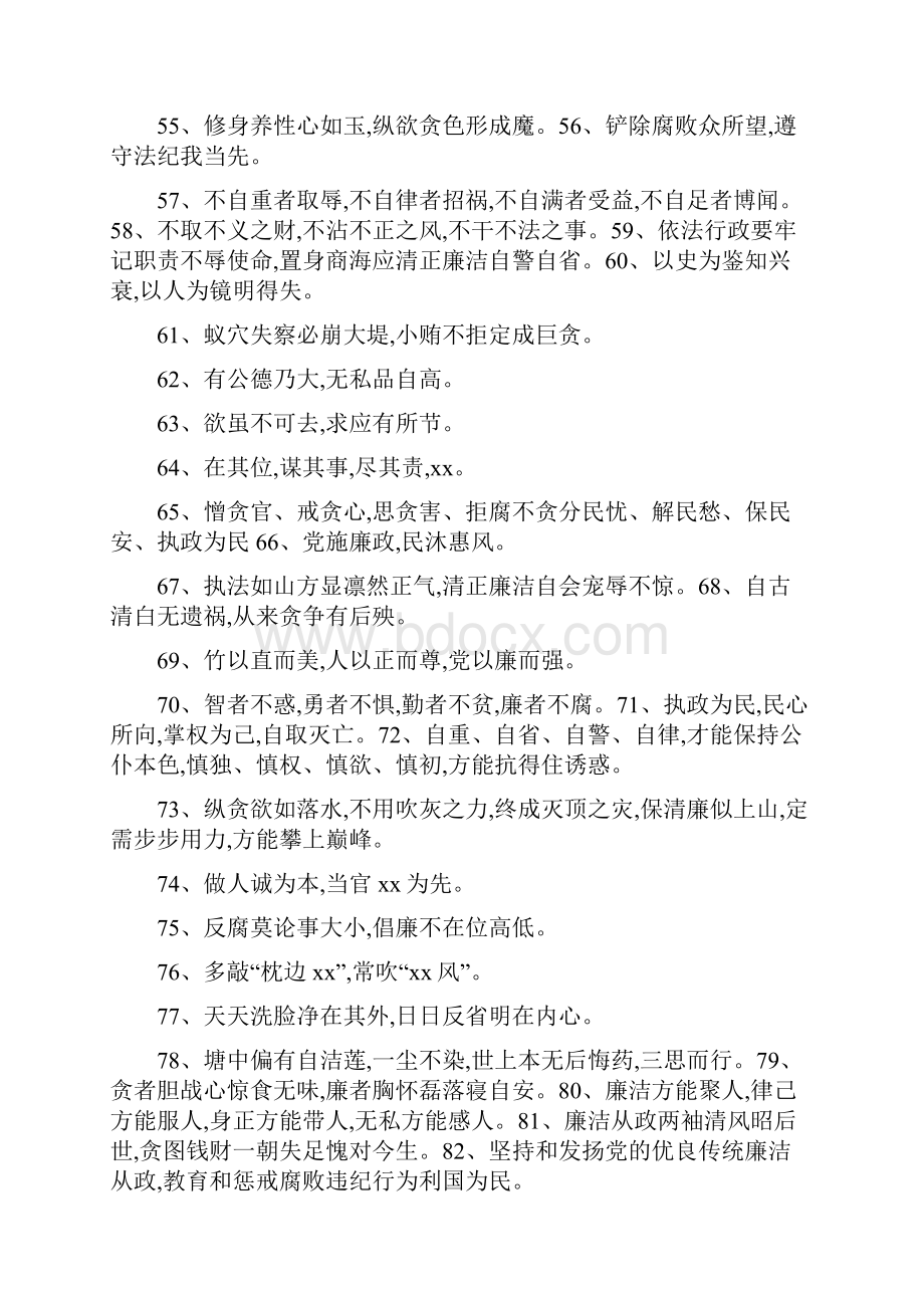 反腐倡廉书法大赛参考内容.docx_第3页