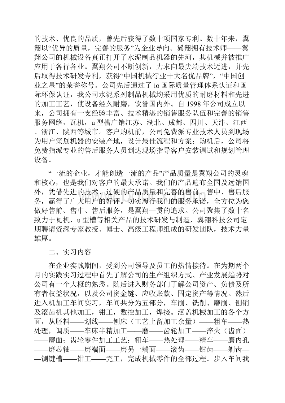 教师去企业挂职锻炼工作总结范文.docx_第3页