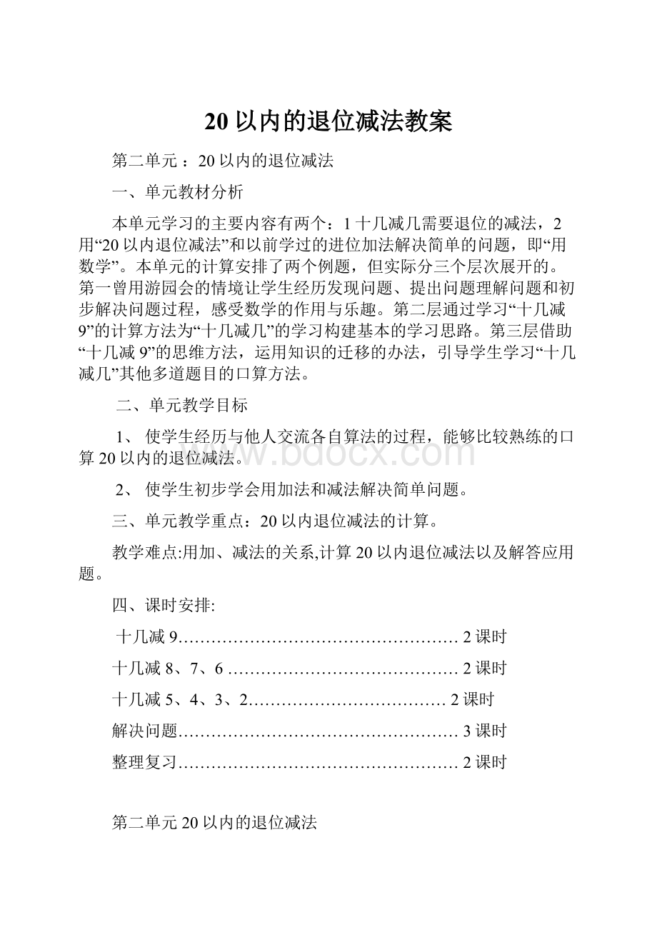 20以内的退位减法教案.docx