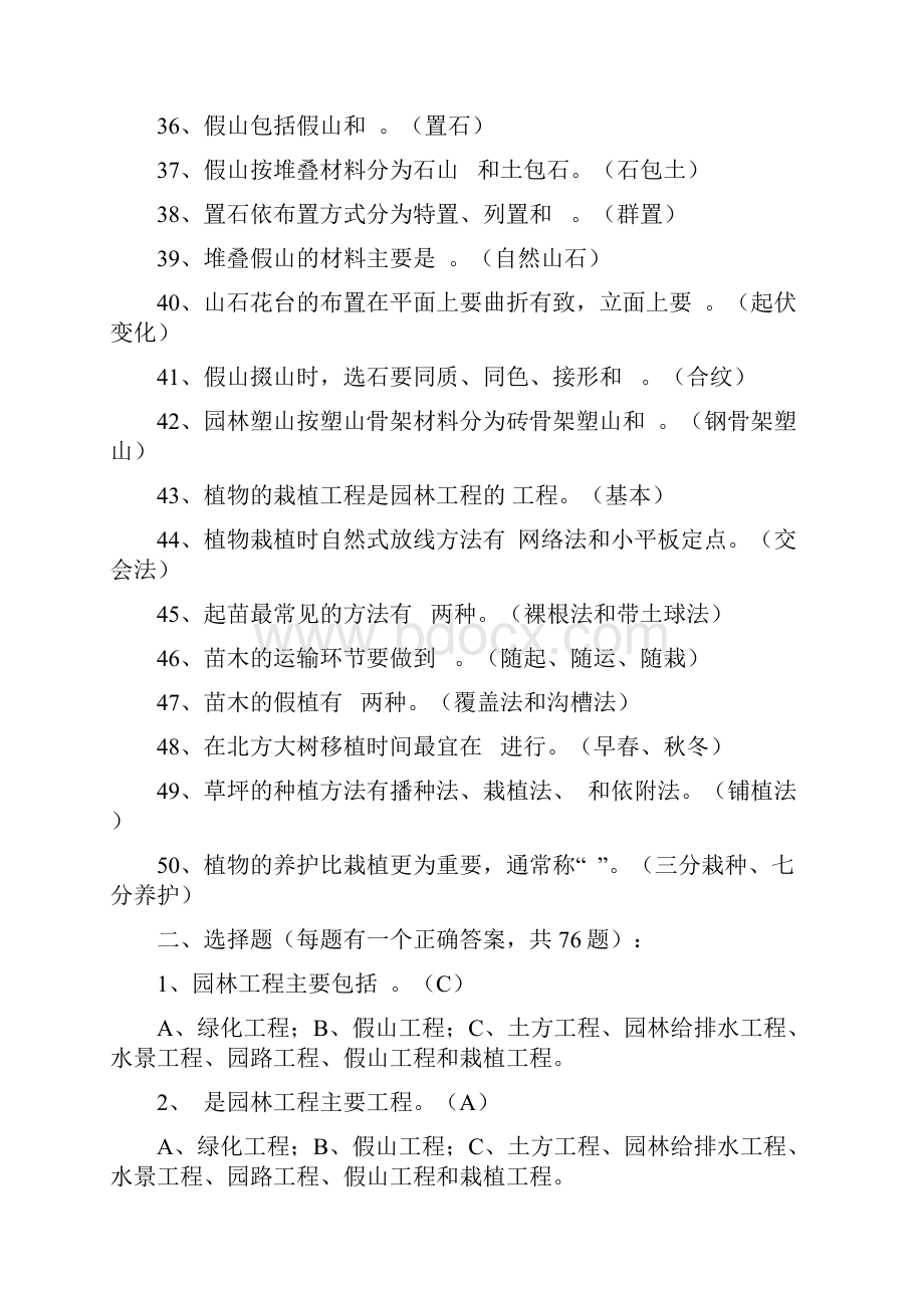 园林工程试题及答案要点高起本.docx_第3页