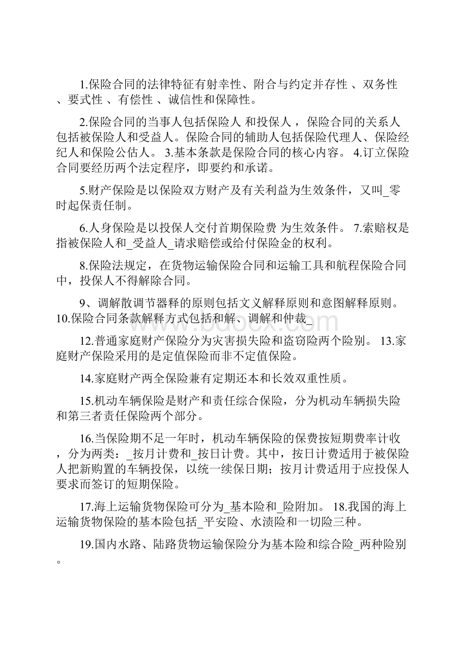 保险法习题.docx_第2页