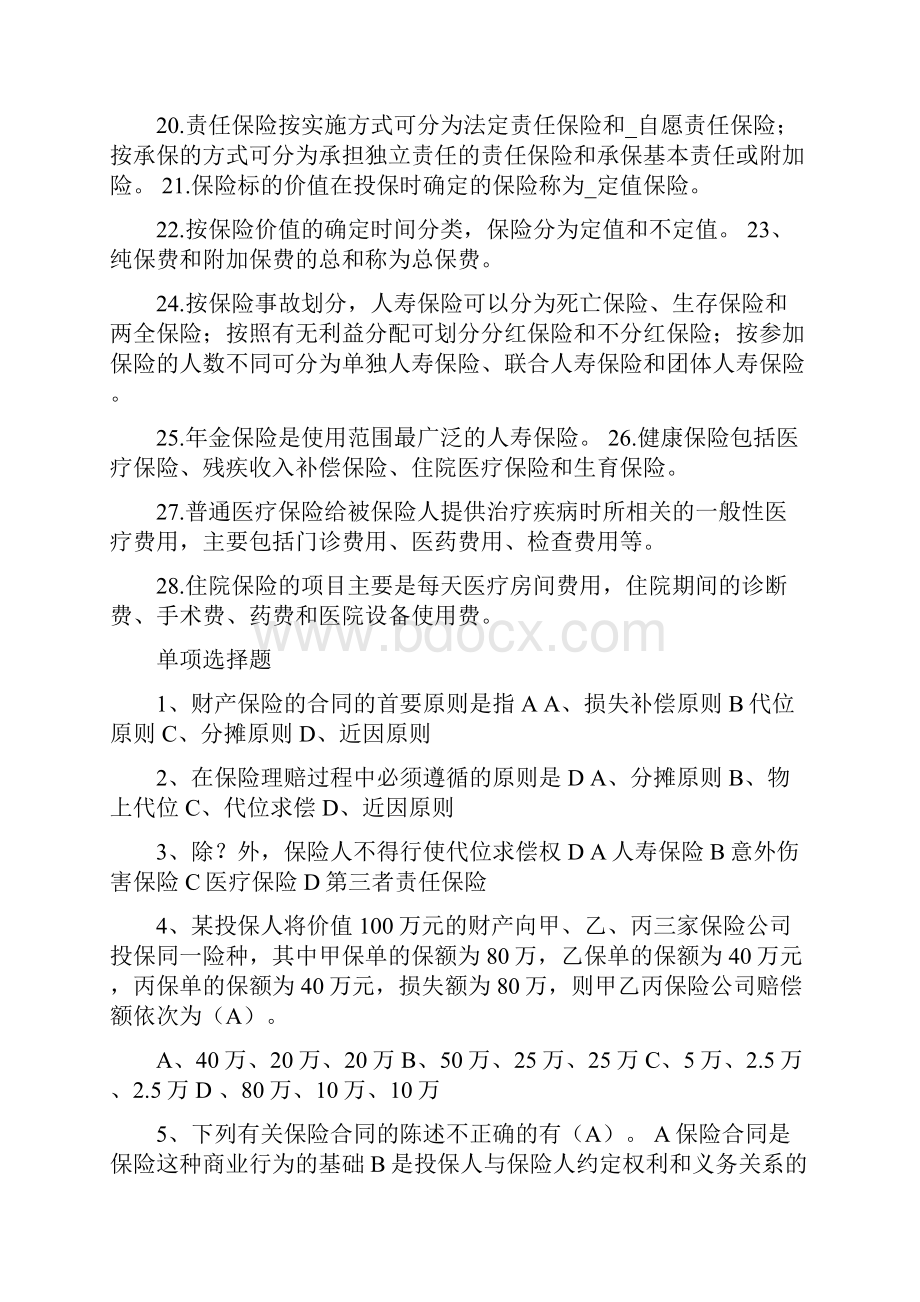 保险法习题.docx_第3页