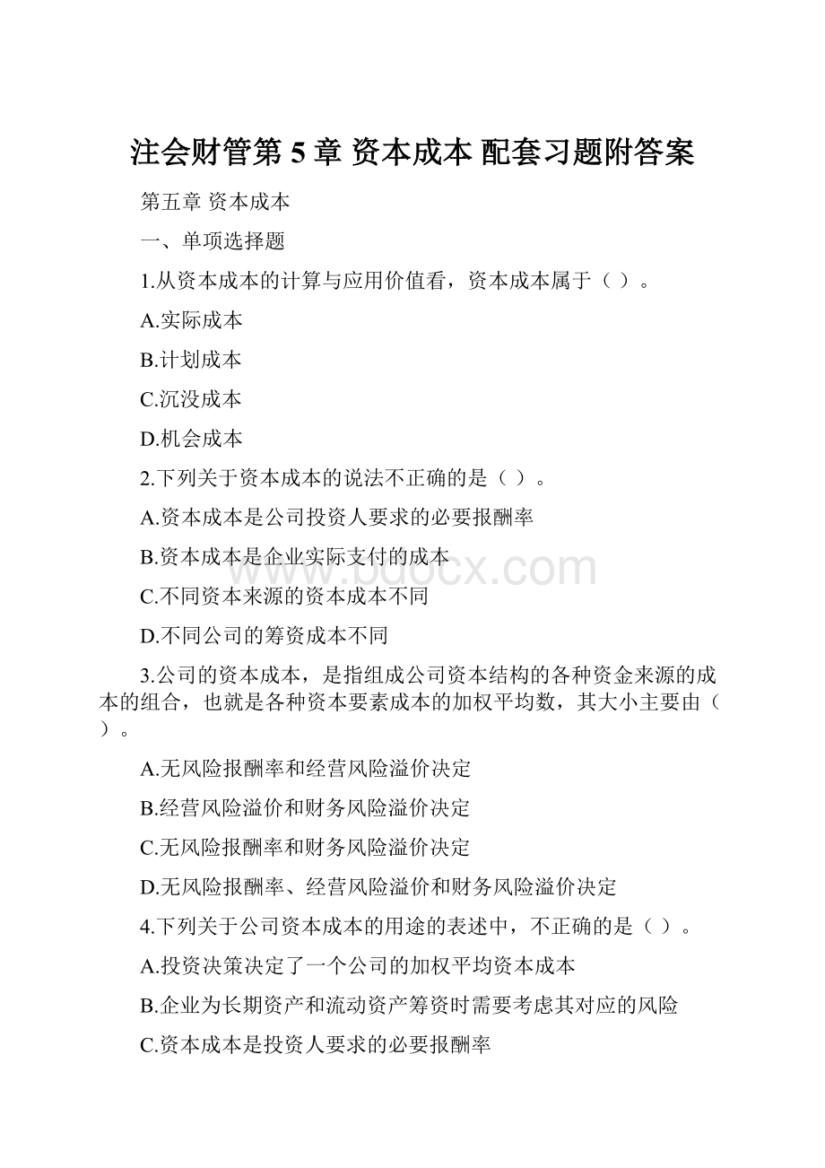 注会财管第5章 资本成本 配套习题附答案.docx