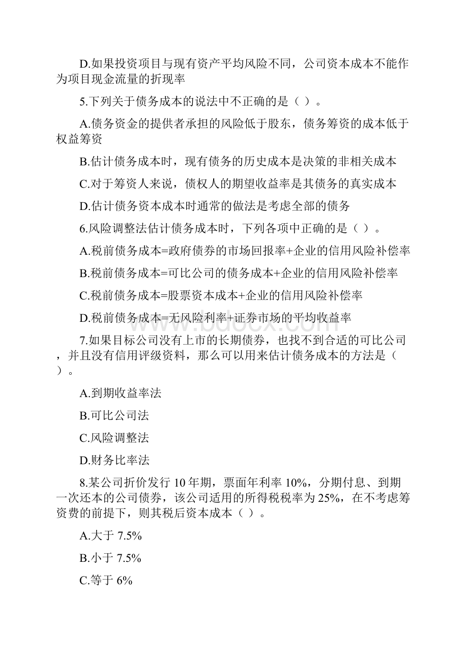 注会财管第5章 资本成本 配套习题附答案.docx_第2页