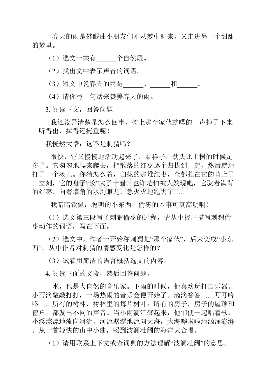 三年级语文上册课外阅读专项过关训练.docx_第2页