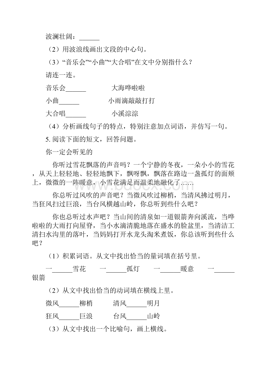 三年级语文上册课外阅读专项过关训练.docx_第3页