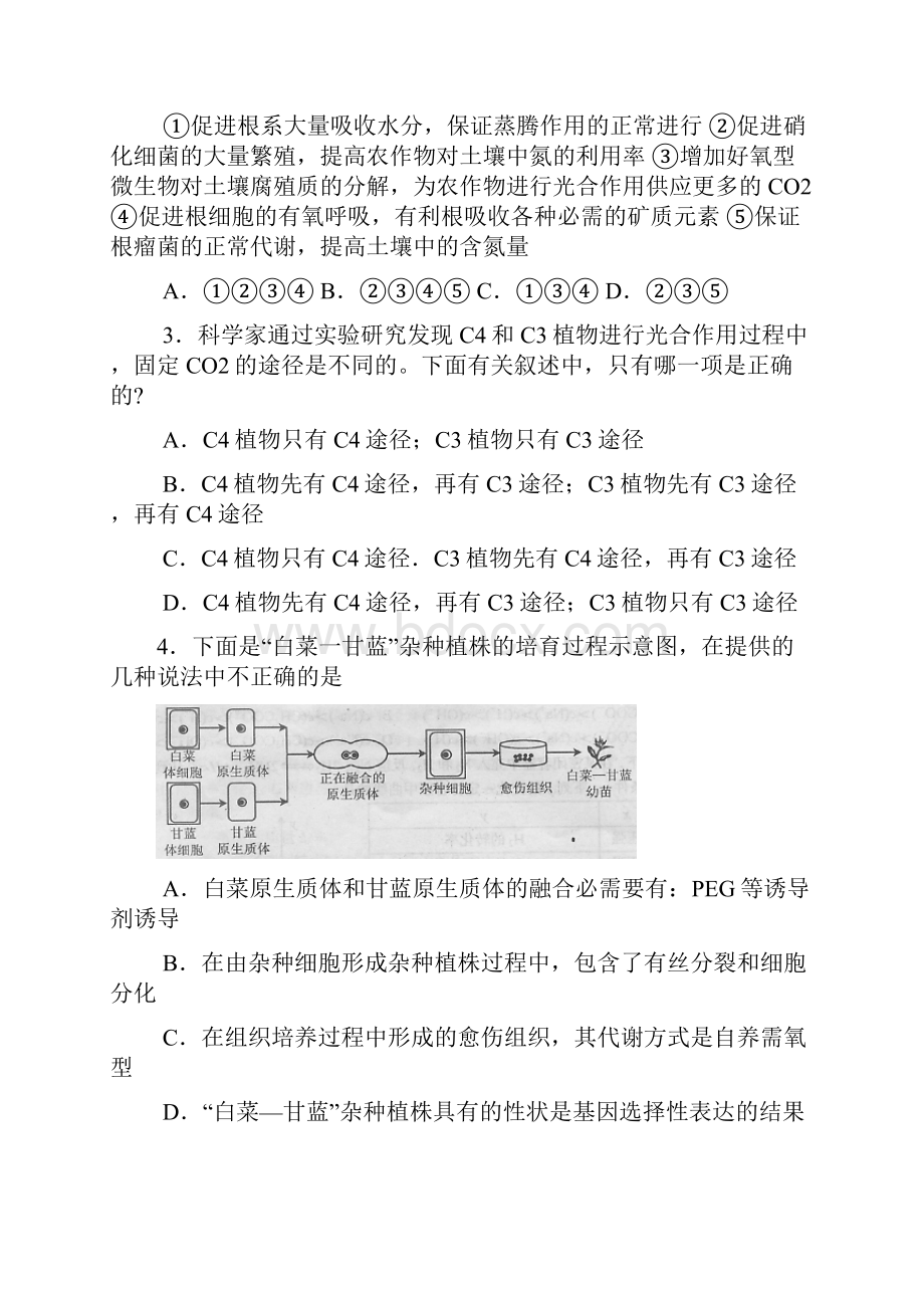 绵阳市高中级第一次诊断性考试.docx_第2页