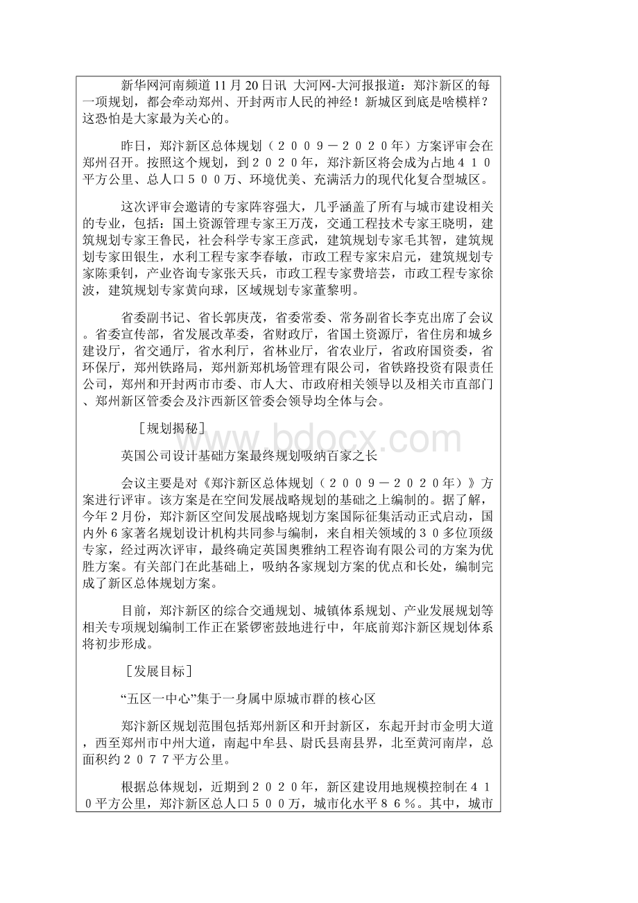 郑汴新区总体规划方案开评 10年后人口达500万.docx_第2页