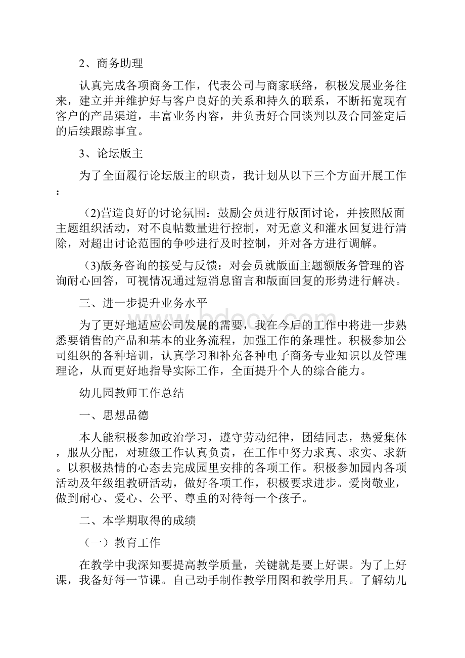 财政工作先进代表发言.docx_第3页